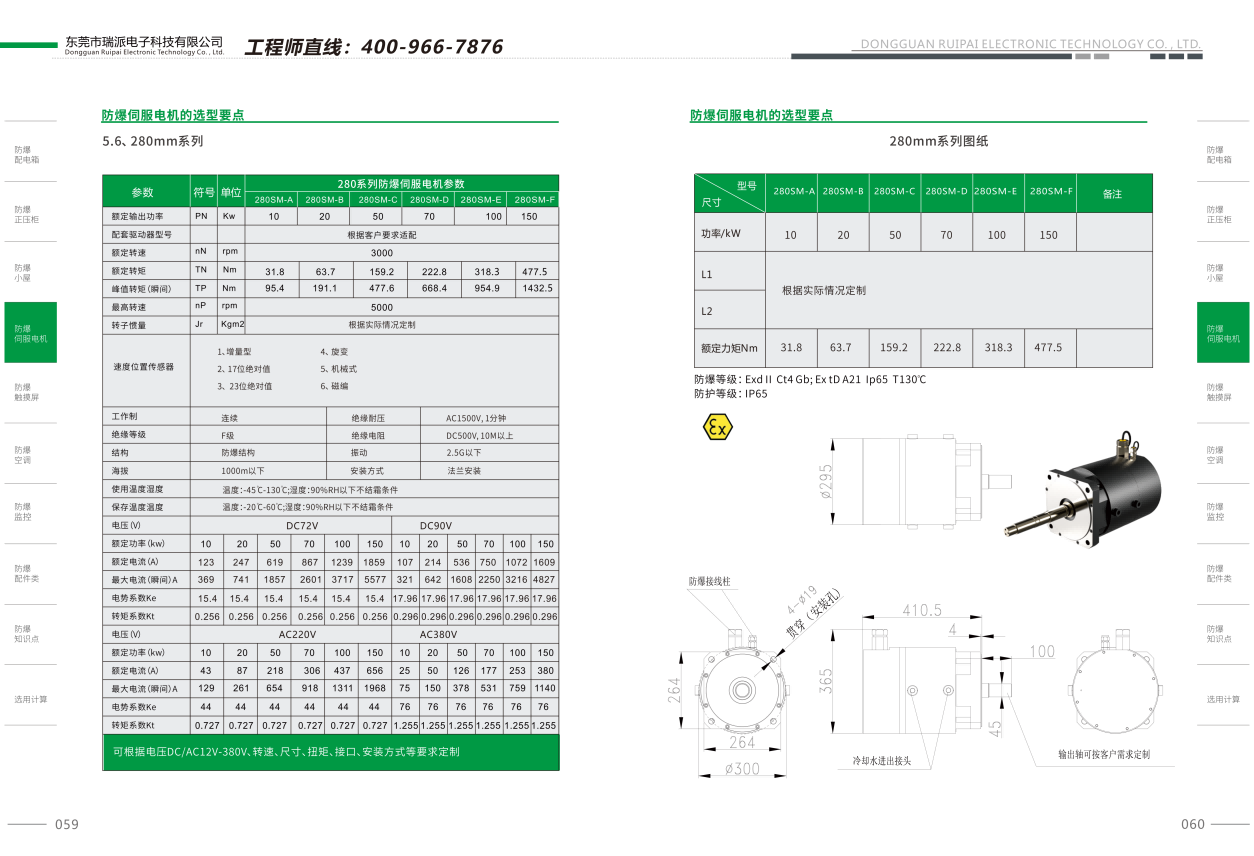 陕西瑞派陕西防爆伺服电机选型(1)280.png